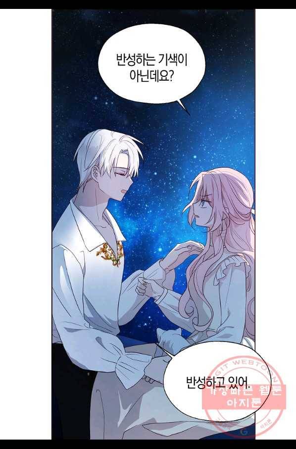 악당의 아빠를 꼬셔라 76화 62