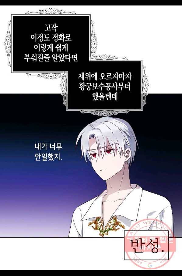 악당의 아빠를 꼬셔라 76화 63