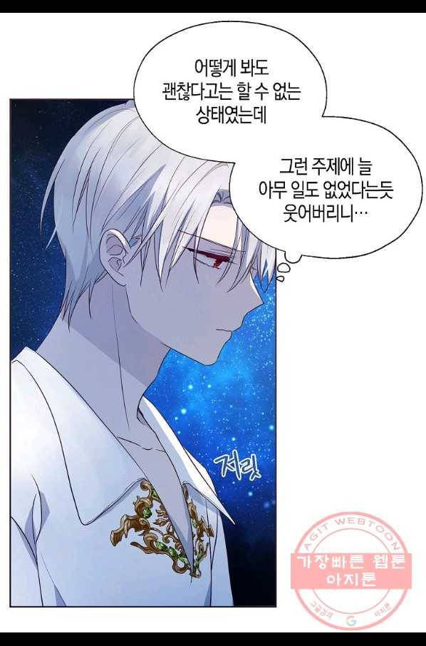 악당의 아빠를 꼬셔라 76화 67