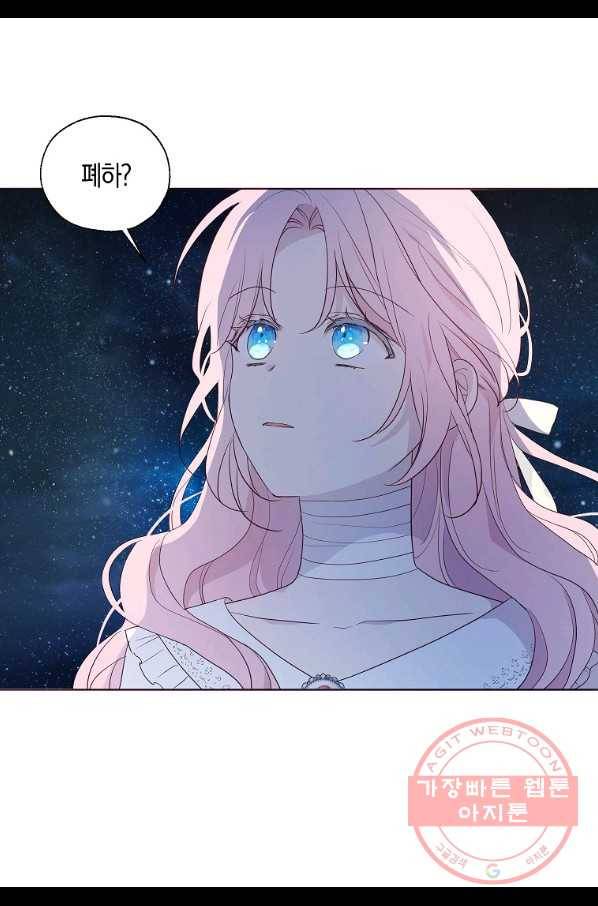 악당의 아빠를 꼬셔라 76화 68
