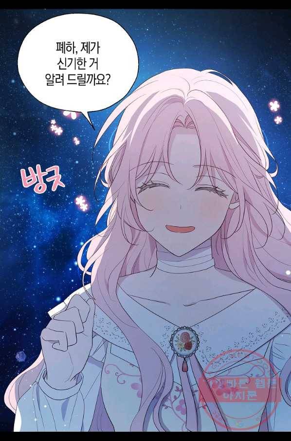 악당의 아빠를 꼬셔라 76화 71