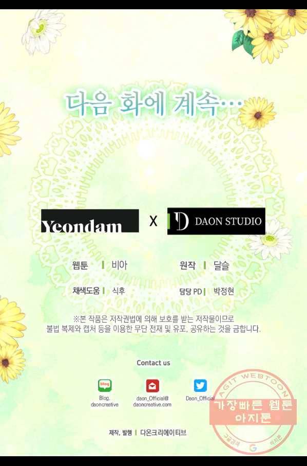 악당의 아빠를 꼬셔라 76화 72