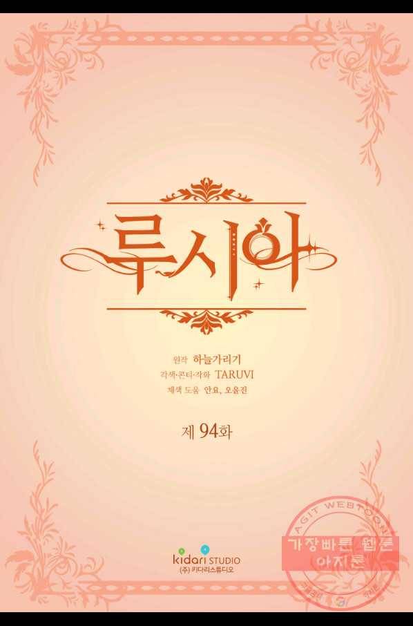 루시아 94화 2