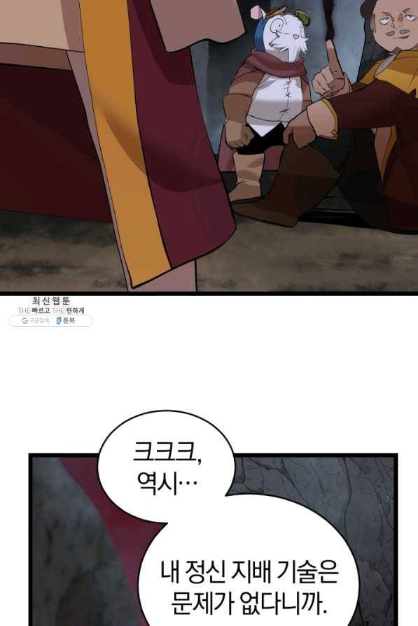 던전 마제스티 98화 5