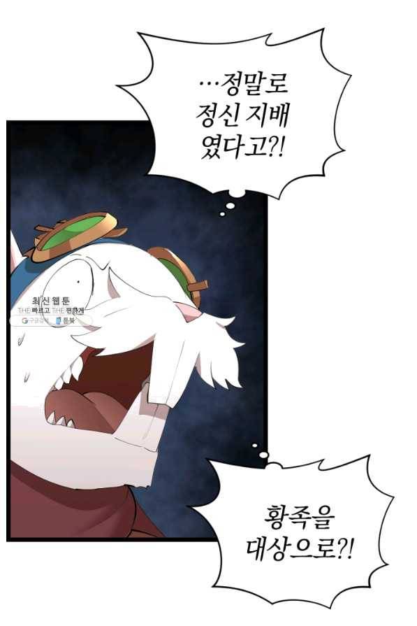 던전 마제스티 98화 7