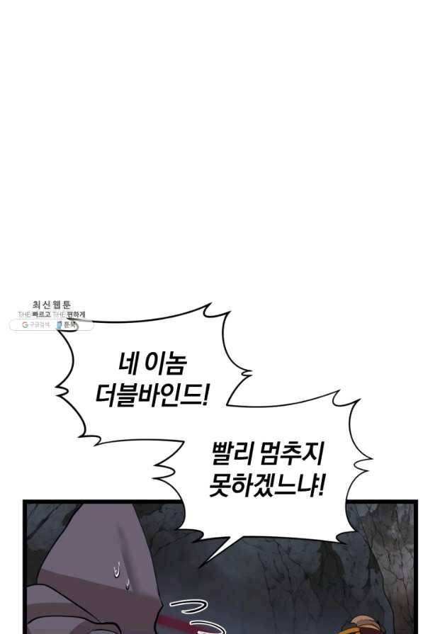 던전 마제스티 98화 8