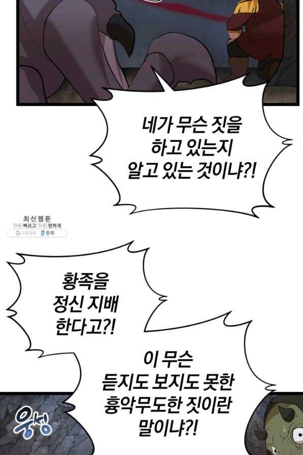던전 마제스티 98화 9