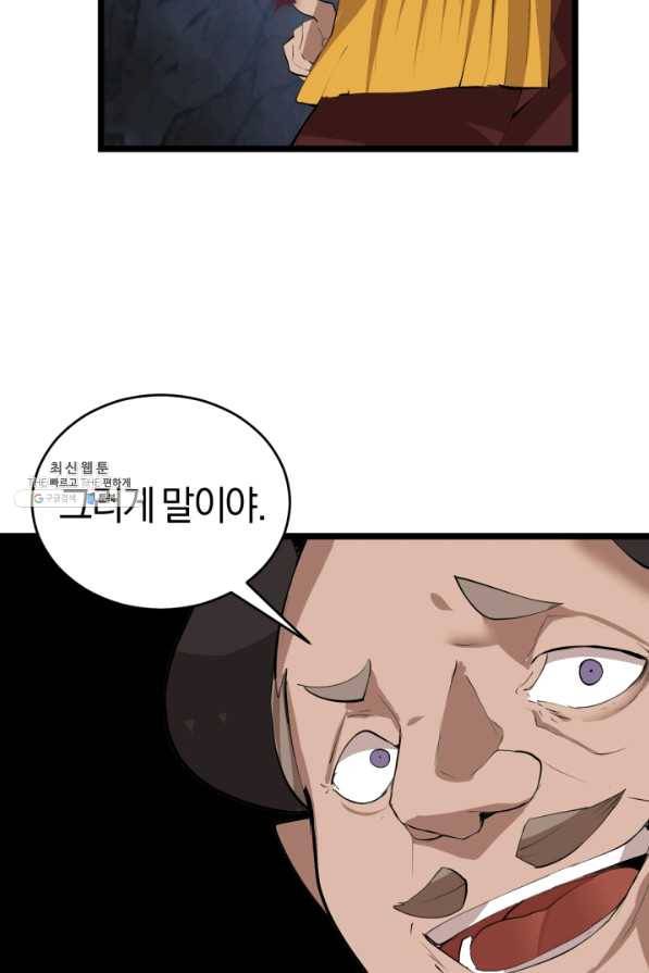 던전 마제스티 98화 11