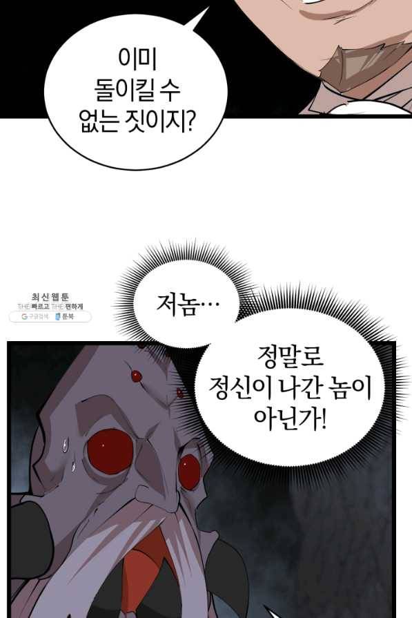던전 마제스티 98화 12
