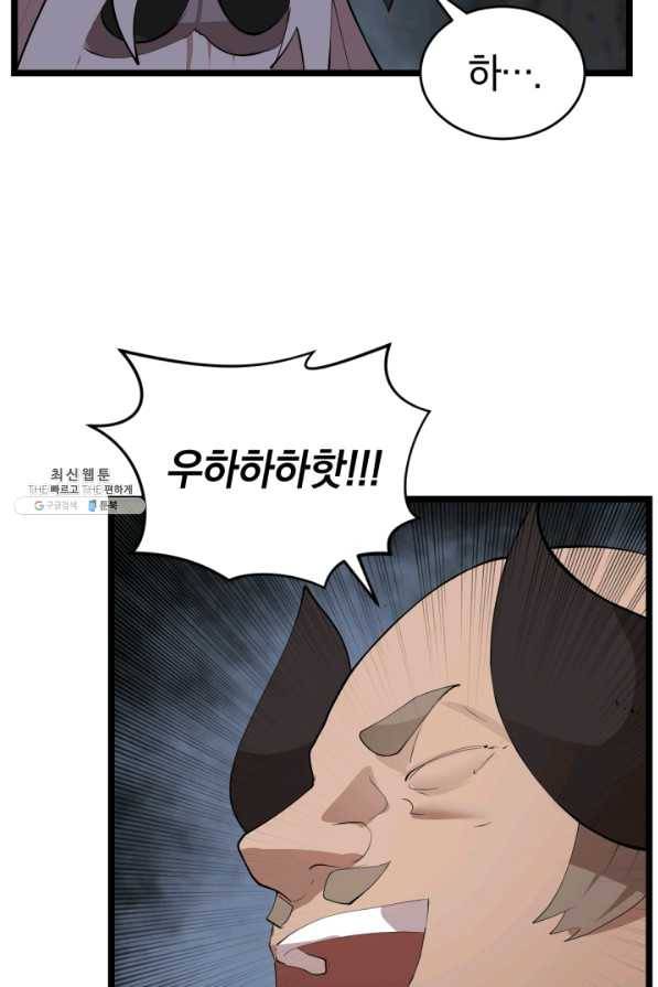 던전 마제스티 98화 13