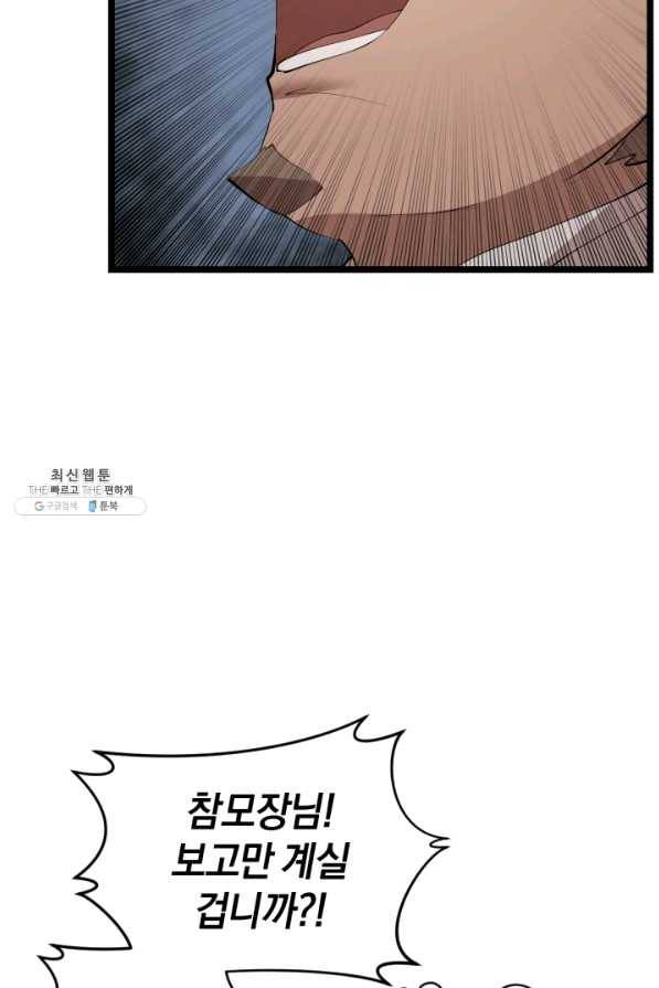 던전 마제스티 98화 14