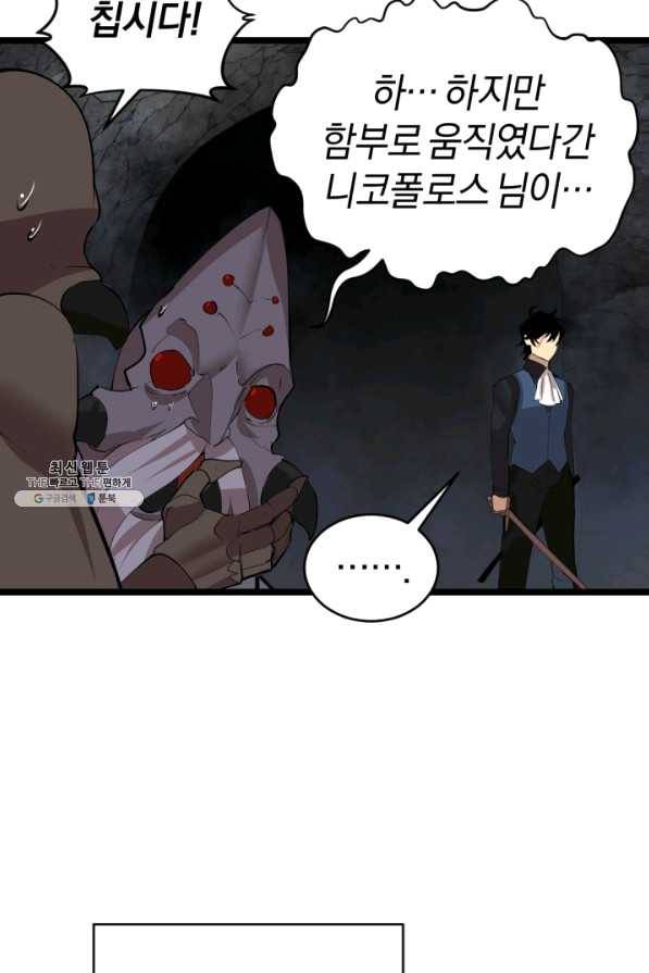 던전 마제스티 98화 15