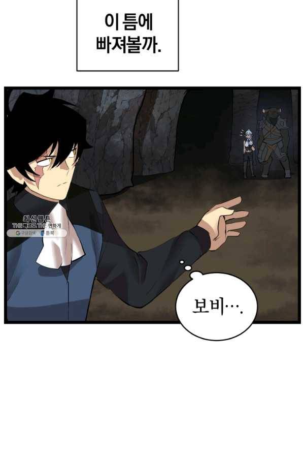 던전 마제스티 98화 17