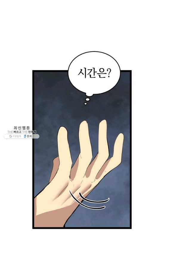 던전 마제스티 98화 18