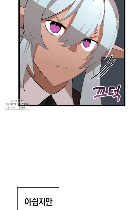 던전 마제스티 98화 20