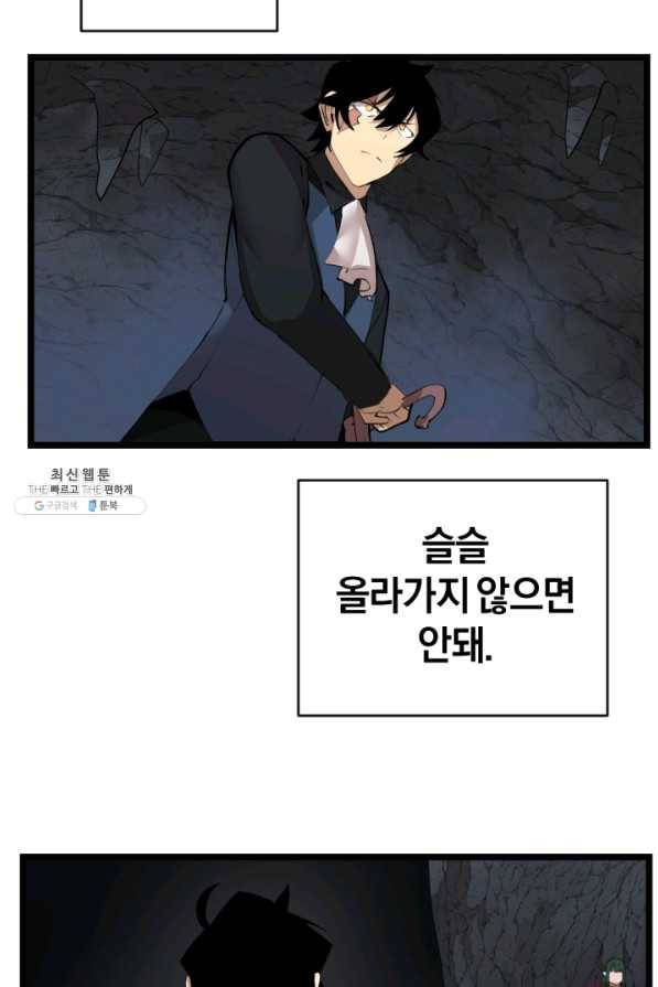 던전 마제스티 98화 21