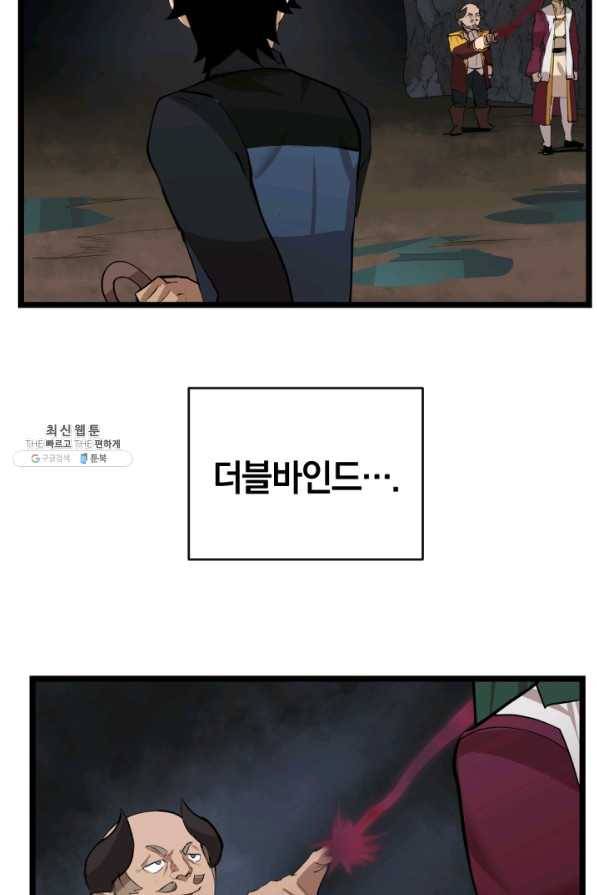 던전 마제스티 98화 22