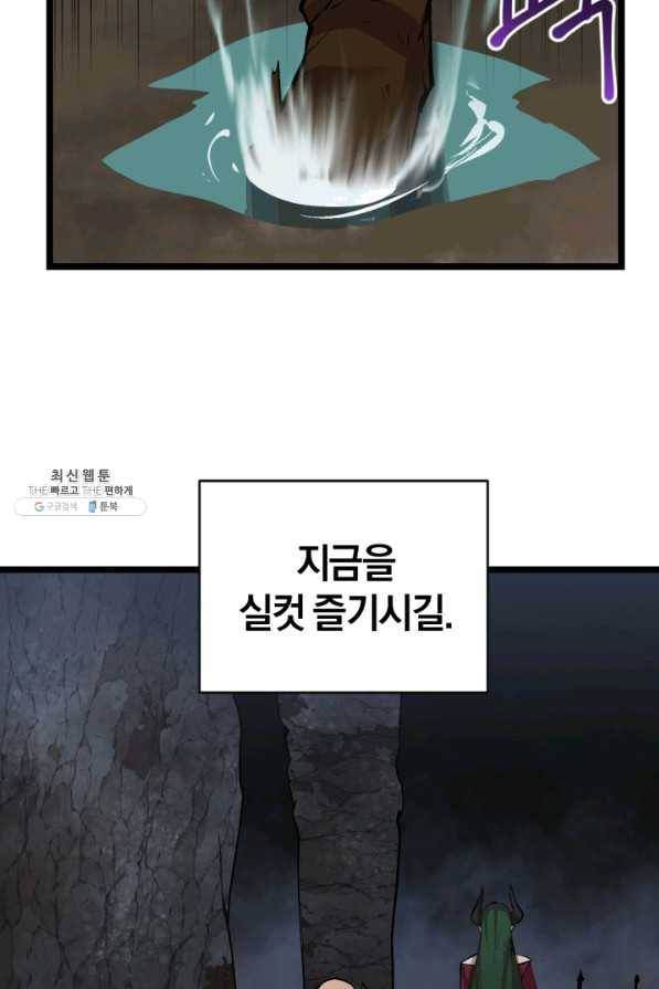 던전 마제스티 98화 24