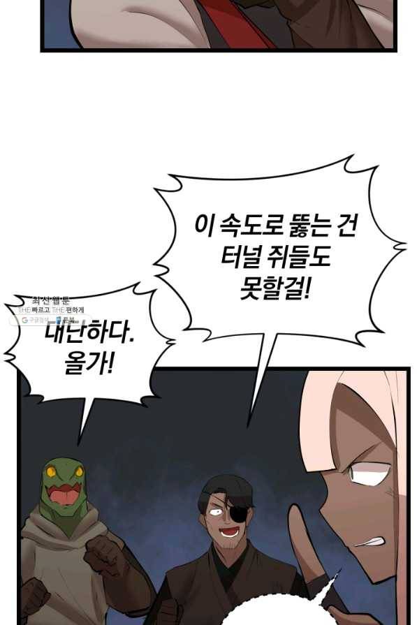 던전 마제스티 98화 29