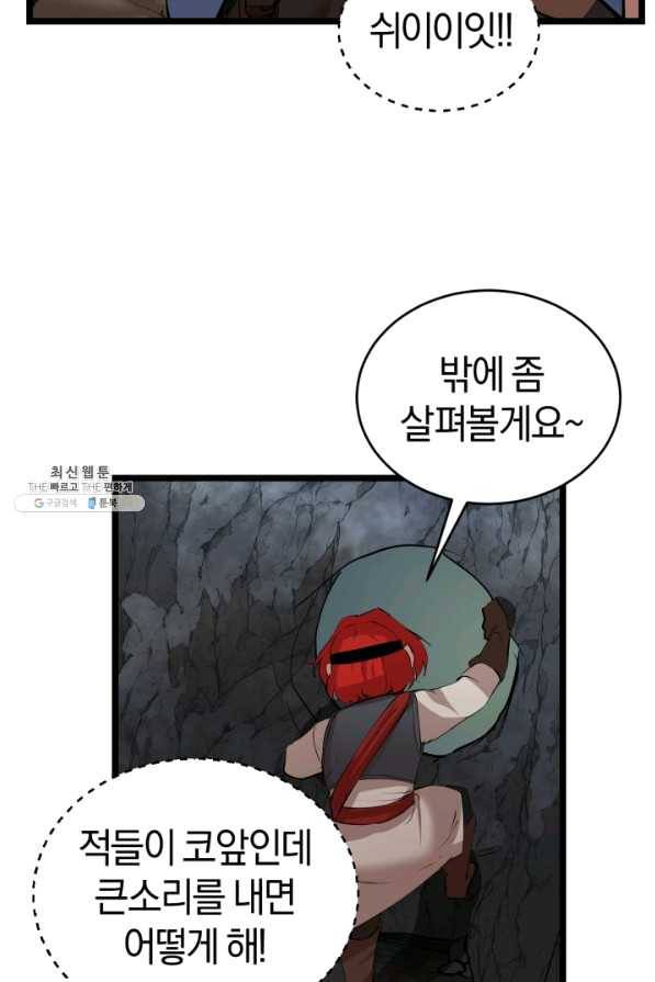 던전 마제스티 98화 30