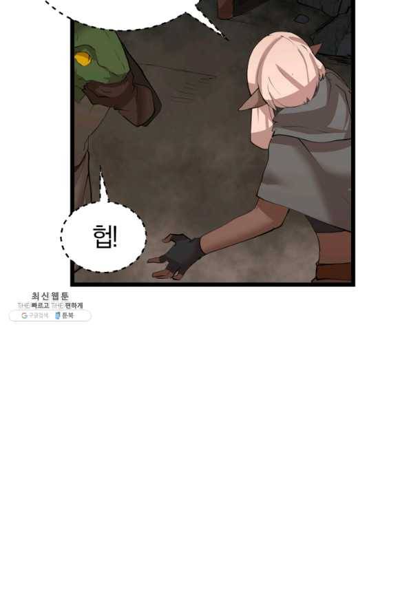 던전 마제스티 98화 31