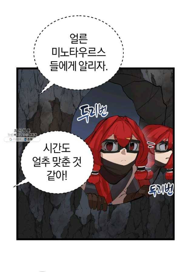 던전 마제스티 98화 32