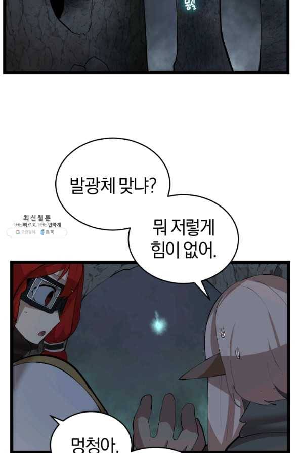 던전 마제스티 98화 36