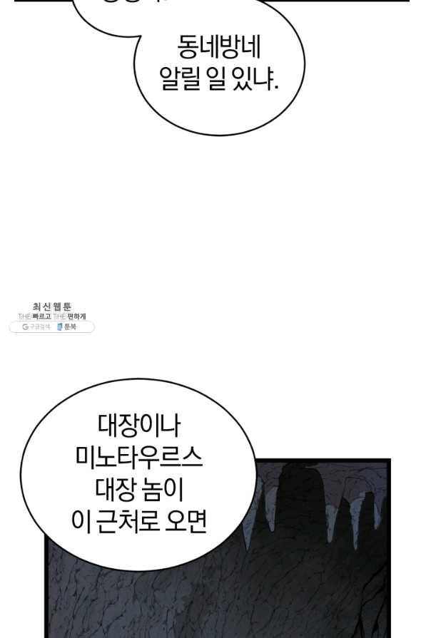 던전 마제스티 98화 37