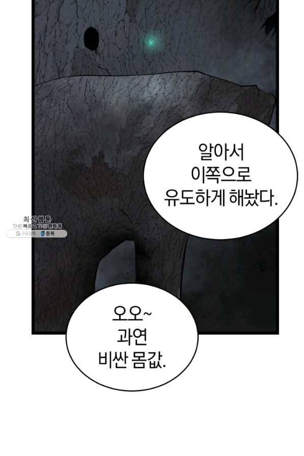 던전 마제스티 98화 38