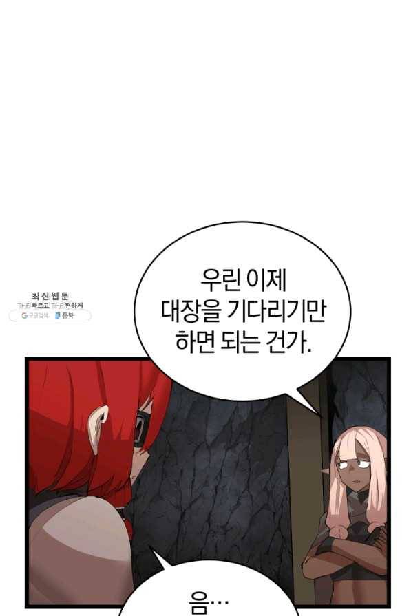 던전 마제스티 98화 39