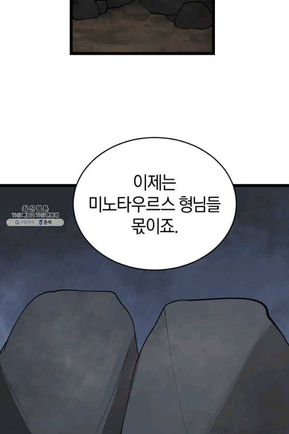 던전 마제스티 98화 41