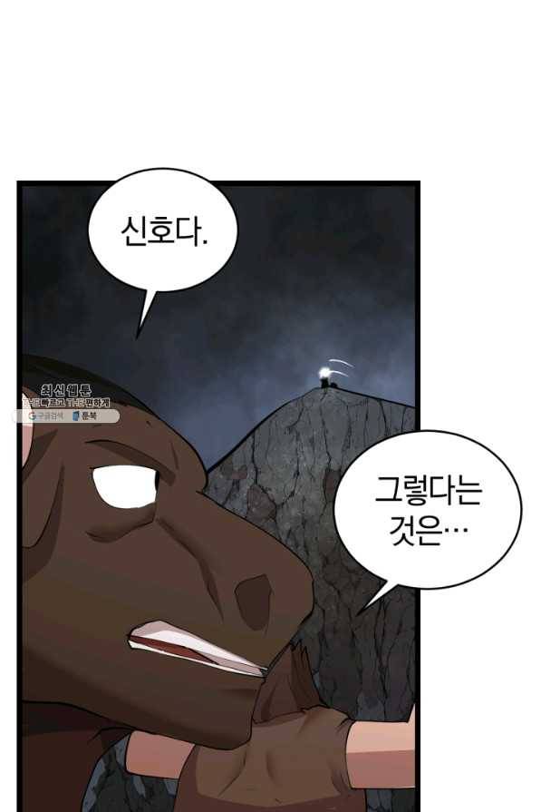던전 마제스티 98화 44