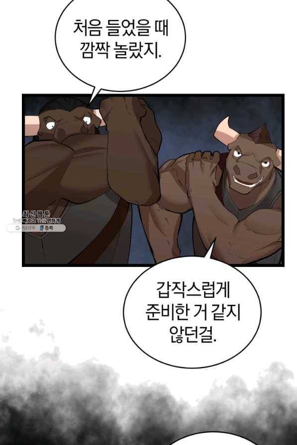 던전 마제스티 98화 49