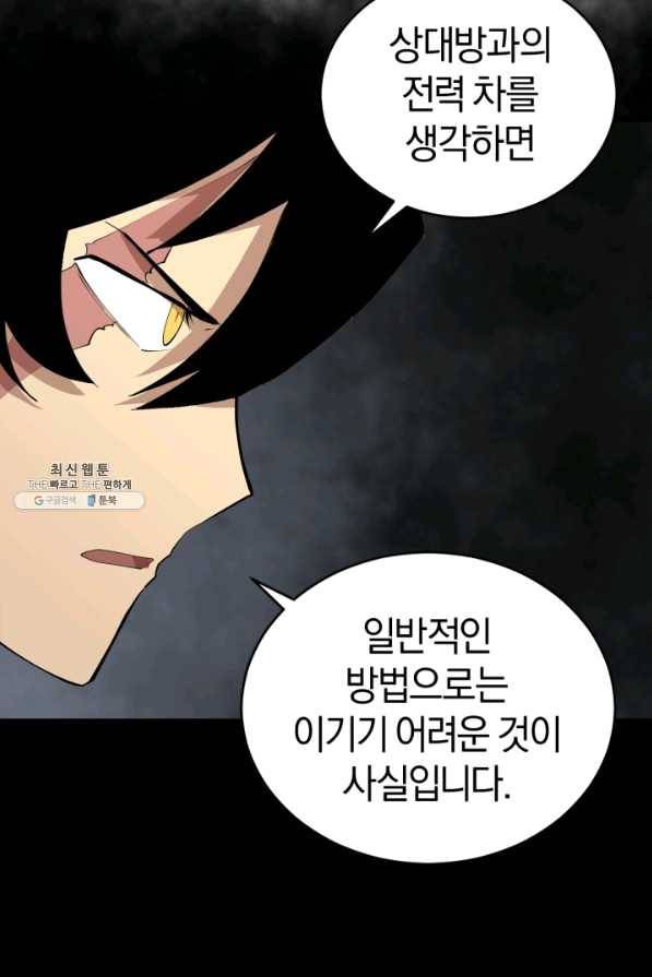 던전 마제스티 98화 50