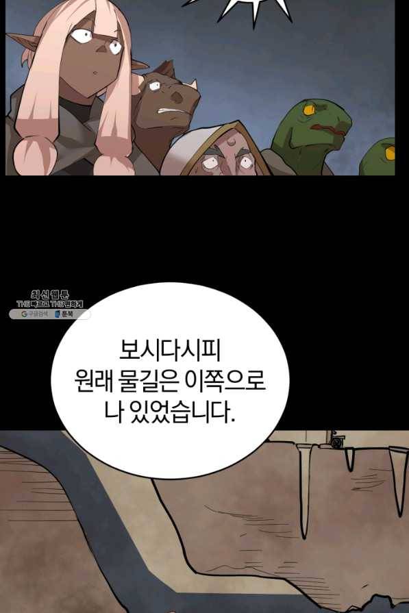 던전 마제스티 98화 54