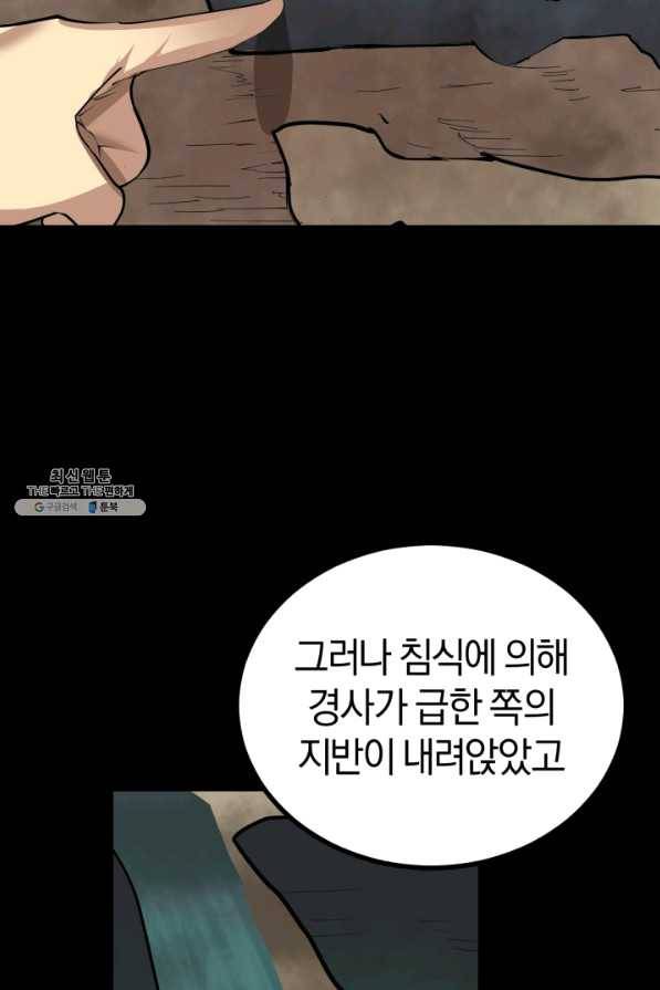 던전 마제스티 98화 55