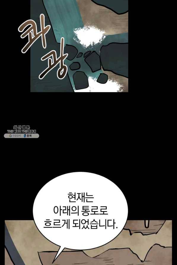 던전 마제스티 98화 56