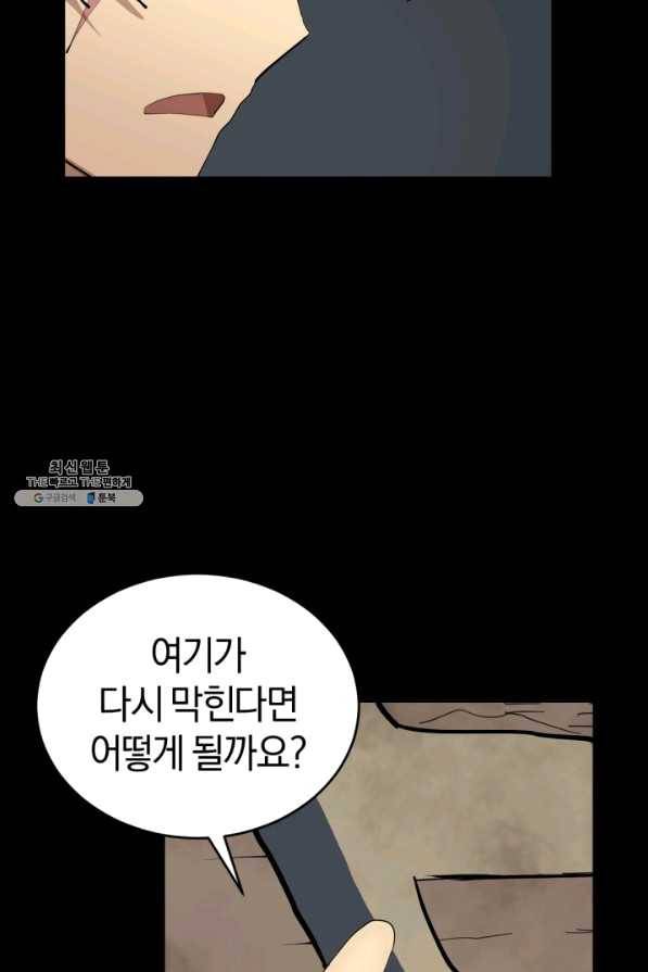 던전 마제스티 98화 58