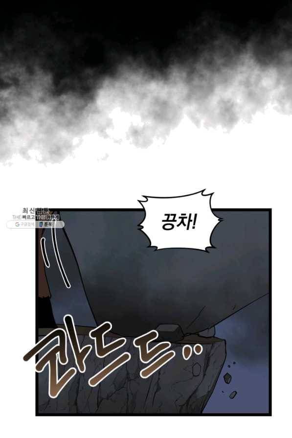 던전 마제스티 98화 60