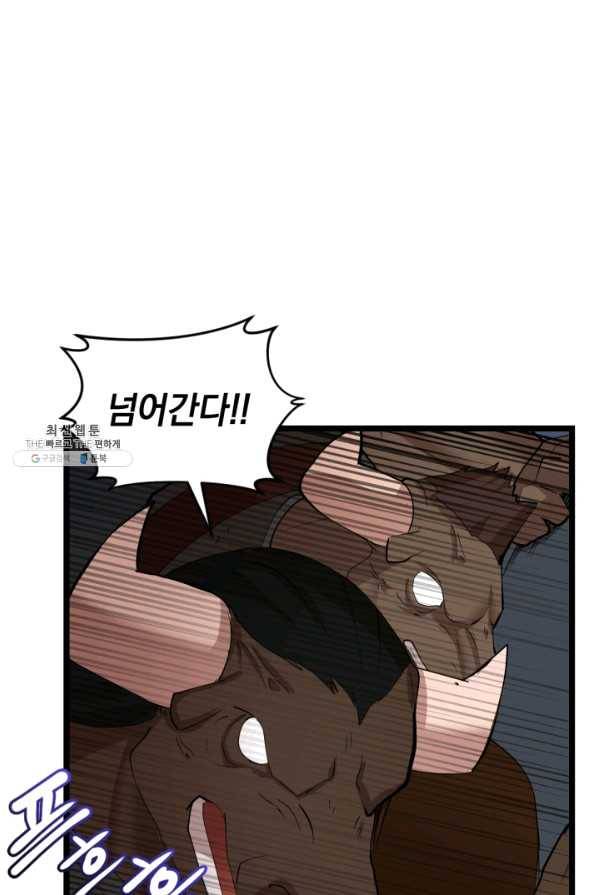 던전 마제스티 98화 61