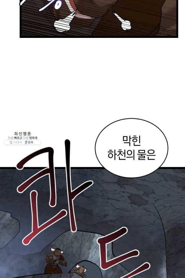 던전 마제스티 98화 62