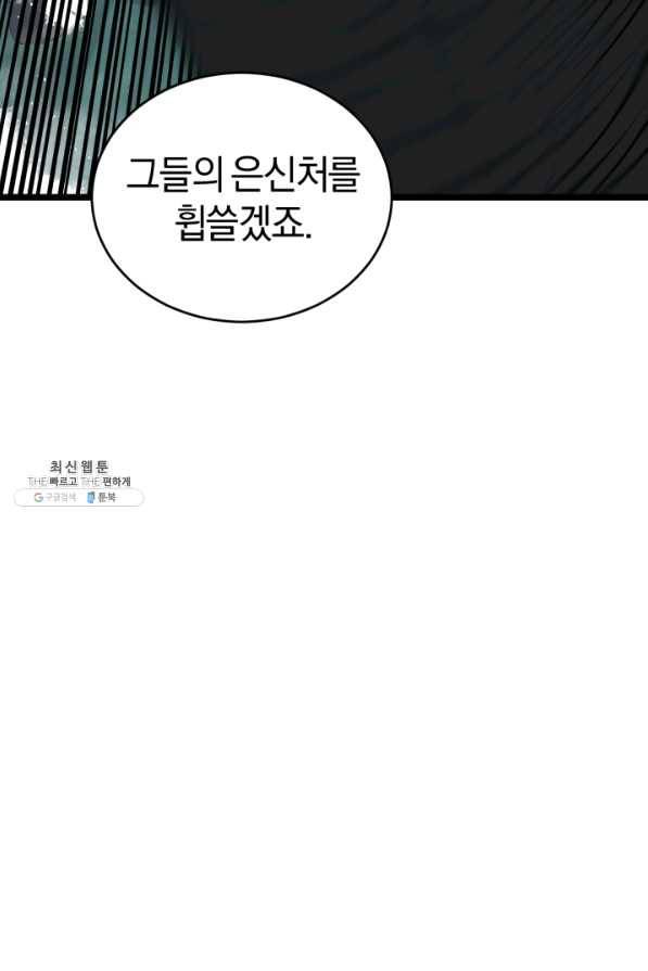 던전 마제스티 98화 64