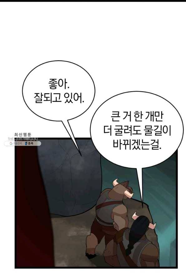 던전 마제스티 98화 67