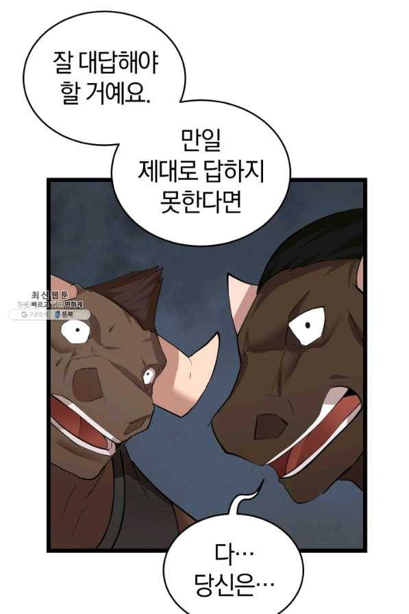 던전 마제스티 98화 70