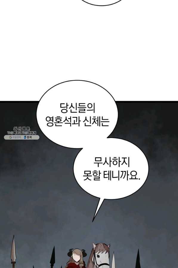 던전 마제스티 98화 71