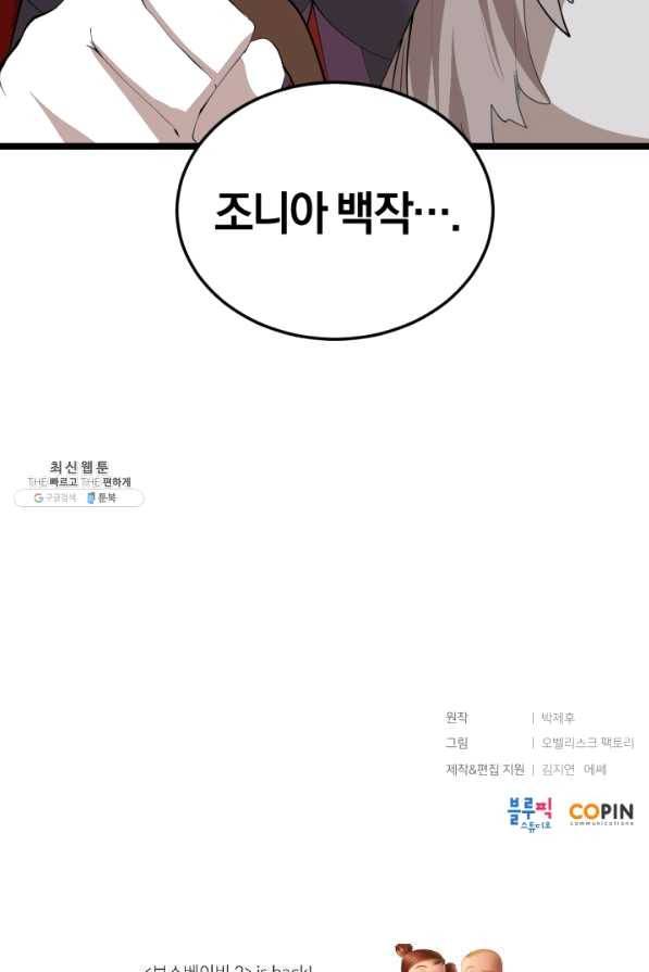 던전 마제스티 98화 75