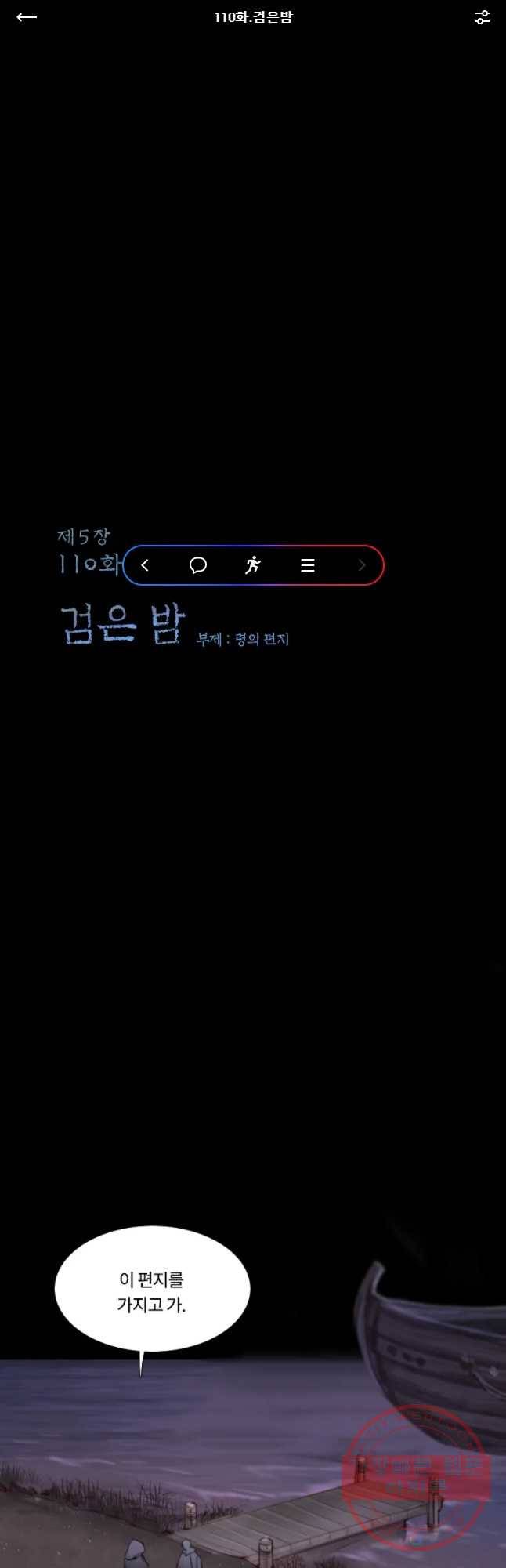 블랙윈터 110화.검은밤 1