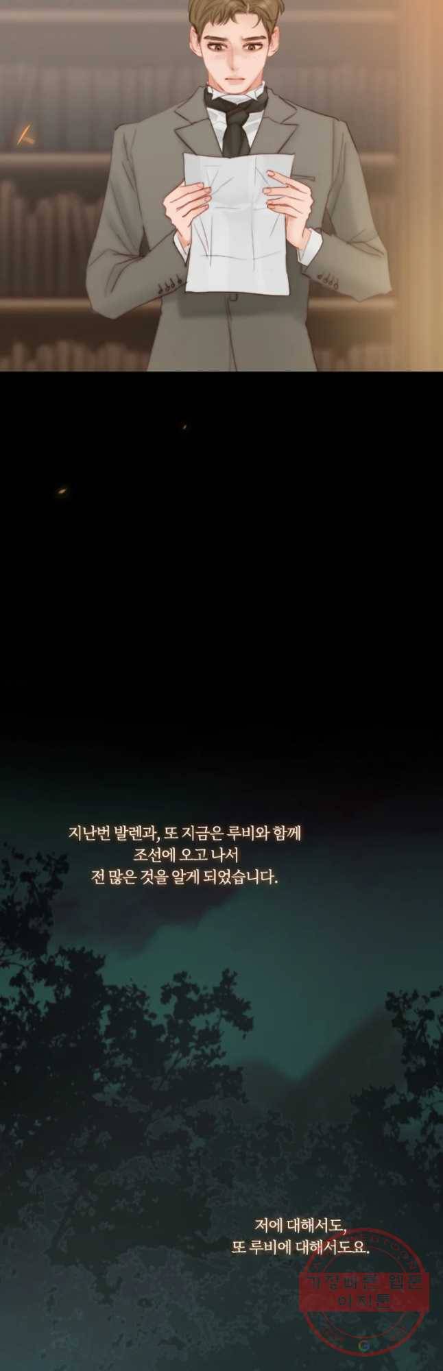 블랙윈터 110화.검은밤 6