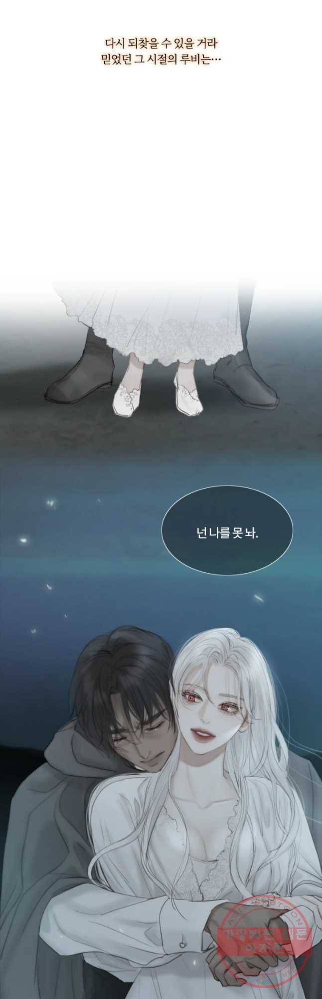 블랙윈터 110화.검은밤 8