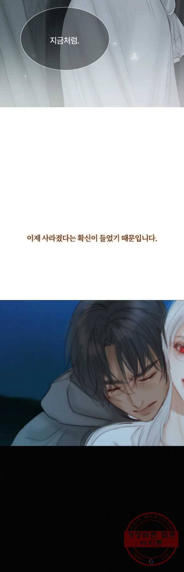 블랙윈터 110화.검은밤 9